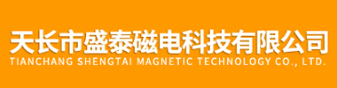 Shengtai Tecnología Magnética y Eléctrica Co., Ltd. de la Ciudad de Tianchang